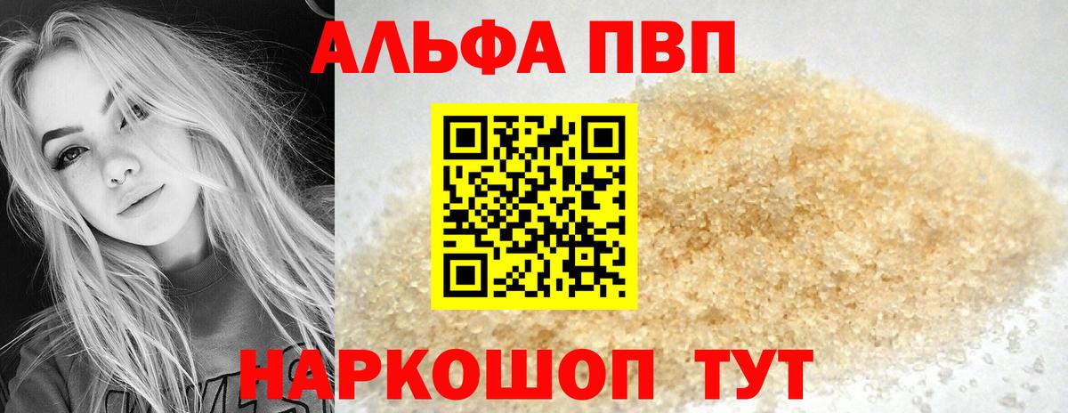 Alpha-PVP СК КРИС  А ПВП  Славянск-на-Кубани  Альфа ПВП кристаллы  Вход с VPN 