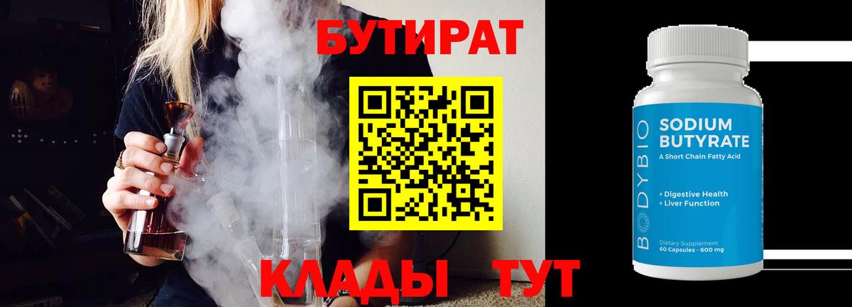 Славянск-на-Кубани  Бутират бутик  Вход с VPN 