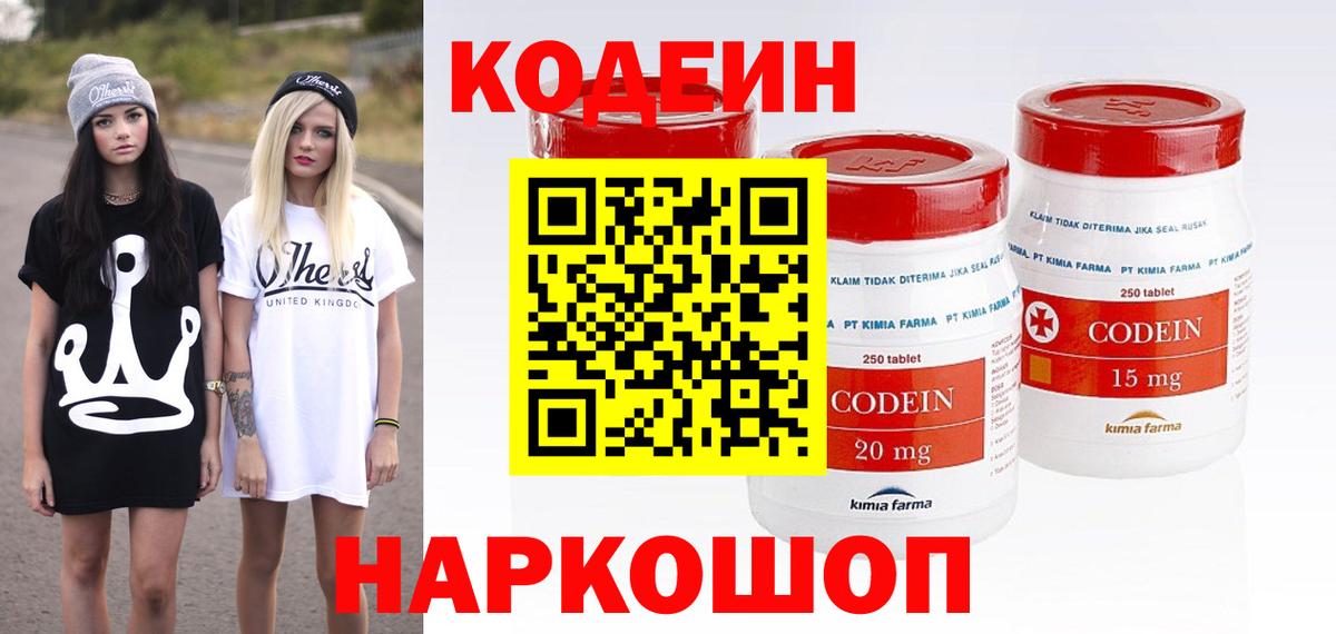 Кодеиновый сироп Lean Purple Drank Славянск-на-Кубани