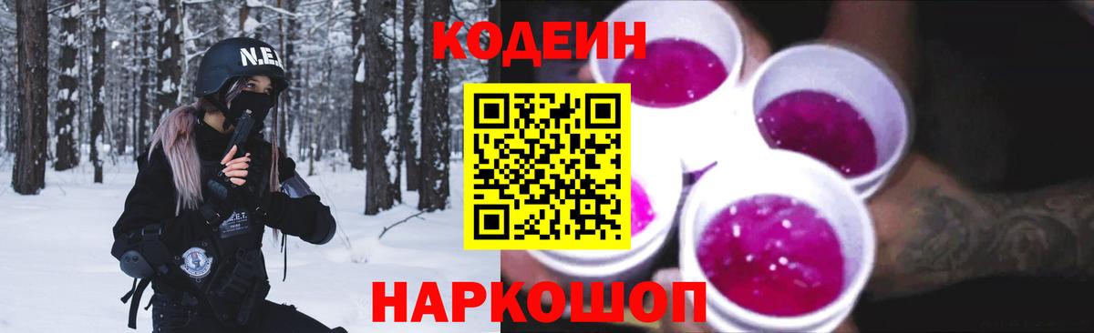 Славянск-на-Кубани  Кодеиновый сироп Lean напиток Lean (лин)  Codein напиток Lean (лин)  Вход с VPN 