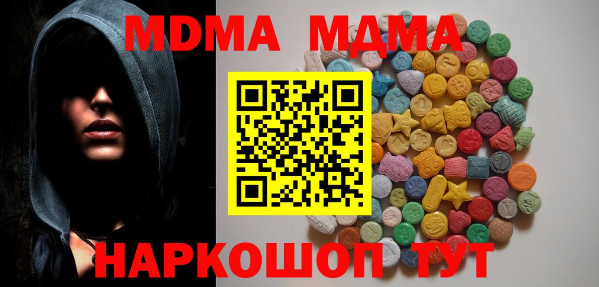 Славянск-на-Кубани  МДМА crystal  МДМА  МДМА Molly  Вход с VPN 