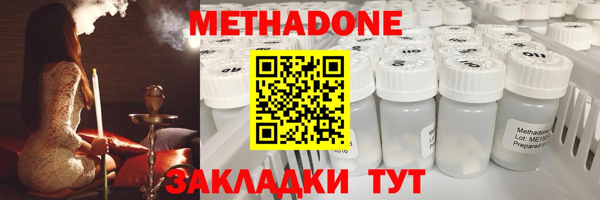 МЕТАДОН мёд  Вход с VPN  МЕТАДОН кристалл  Славянск-на-Кубани 
