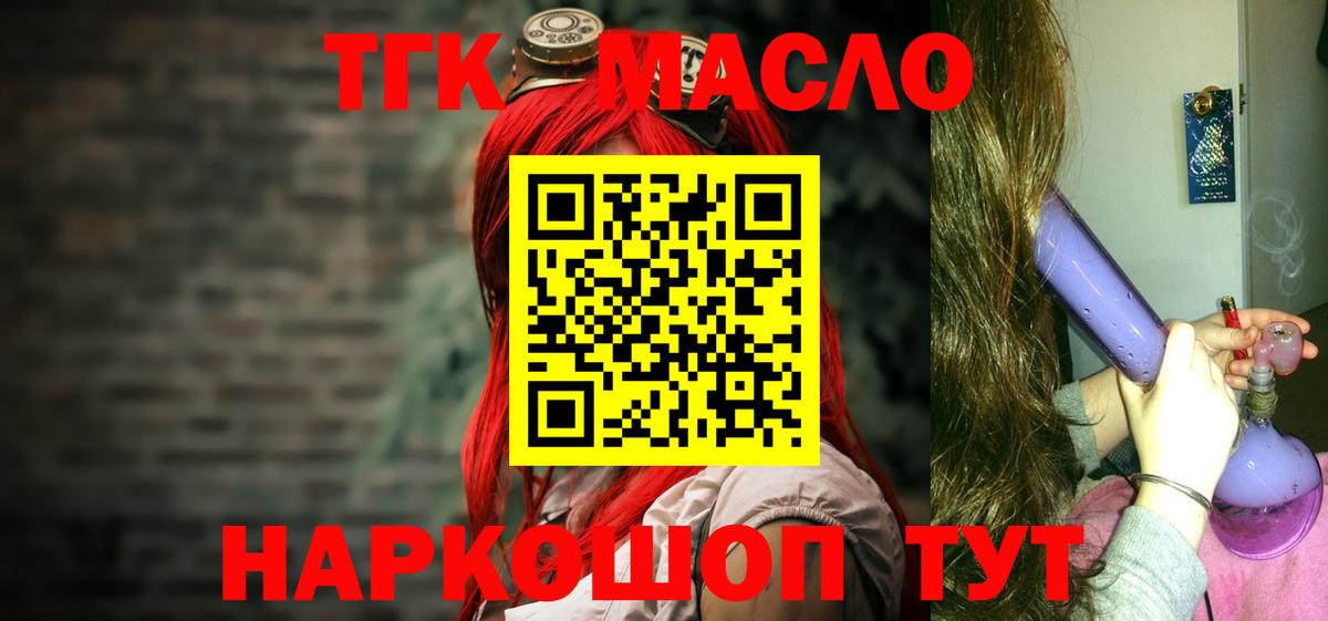 Дистиллят ТГК THC oil Славянск-на-Кубани